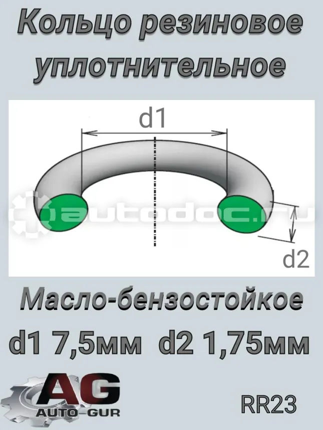 Кольцо уплотнительное