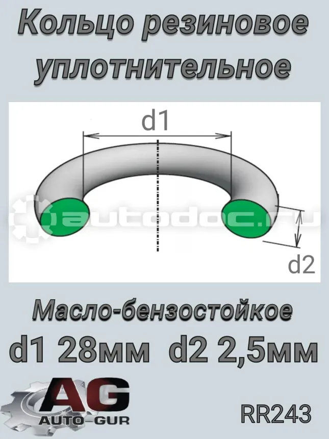 Кольцо уплотнительное