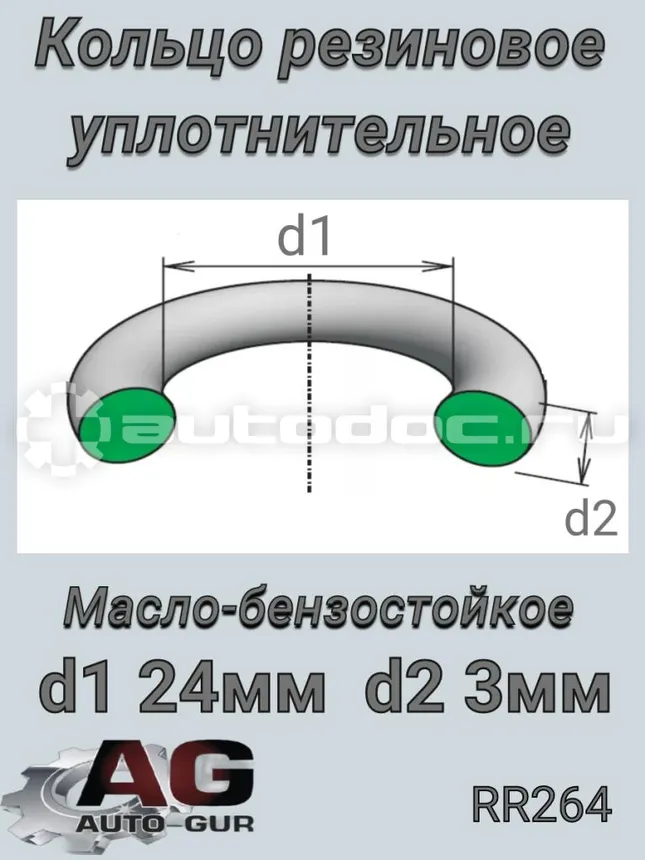 Кольцо уплотнительное