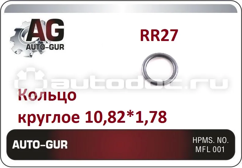 Кольцо уплотнительное