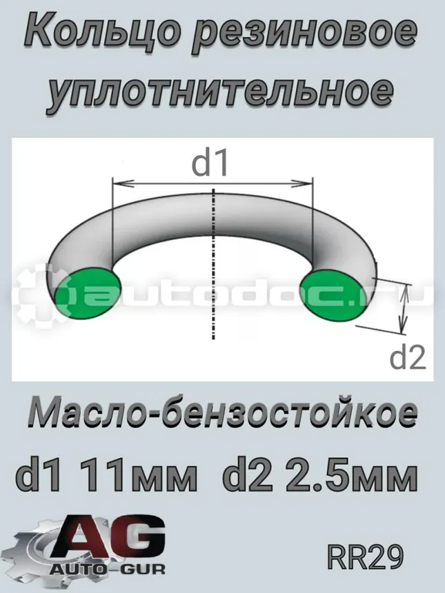 Кольцо уплотнительное