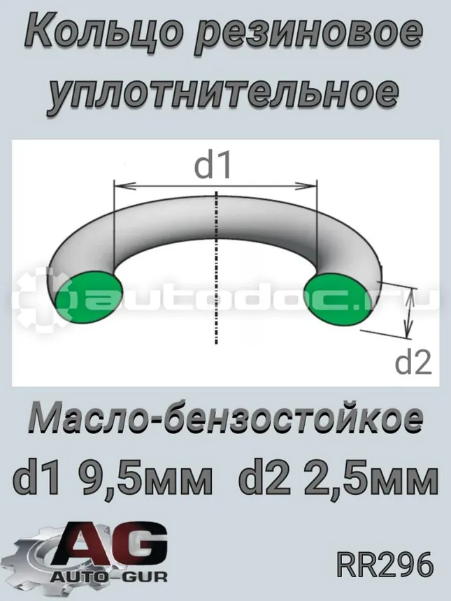 Кольцо уплотнительное
