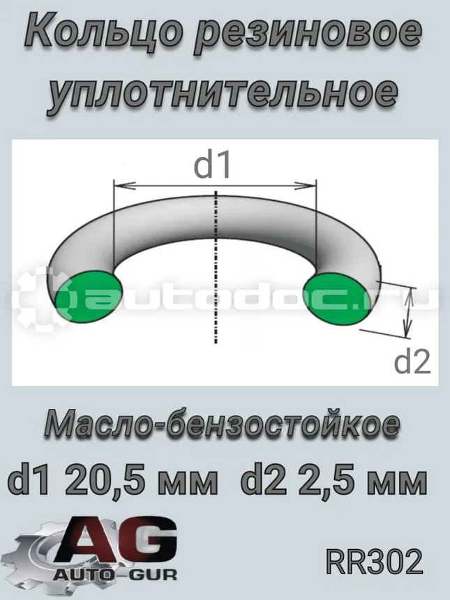 Кольцо уплотнительное