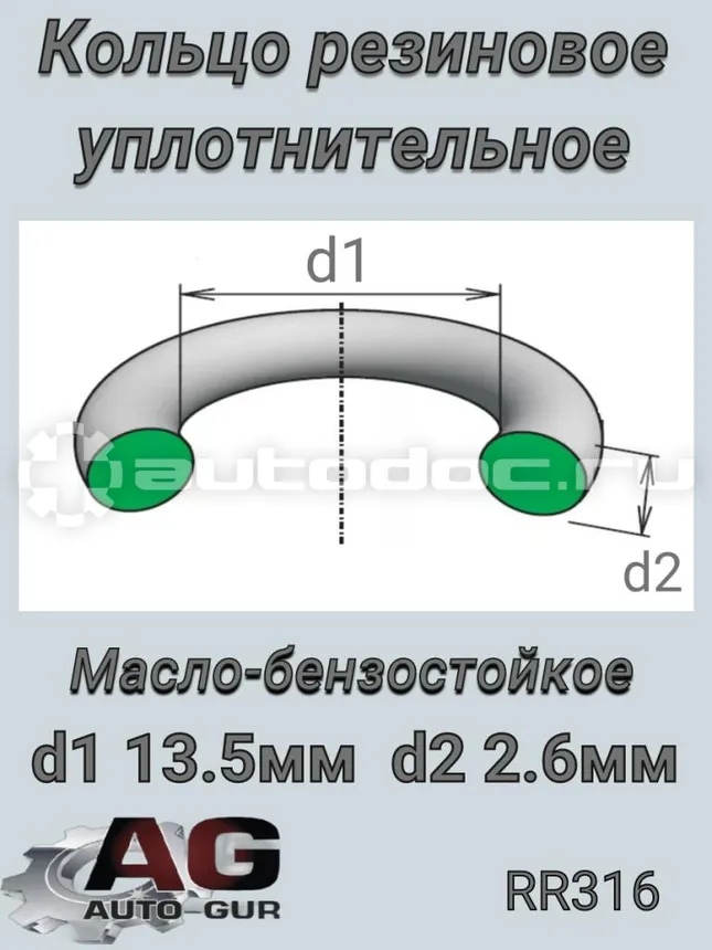 Кольцо уплотнительное