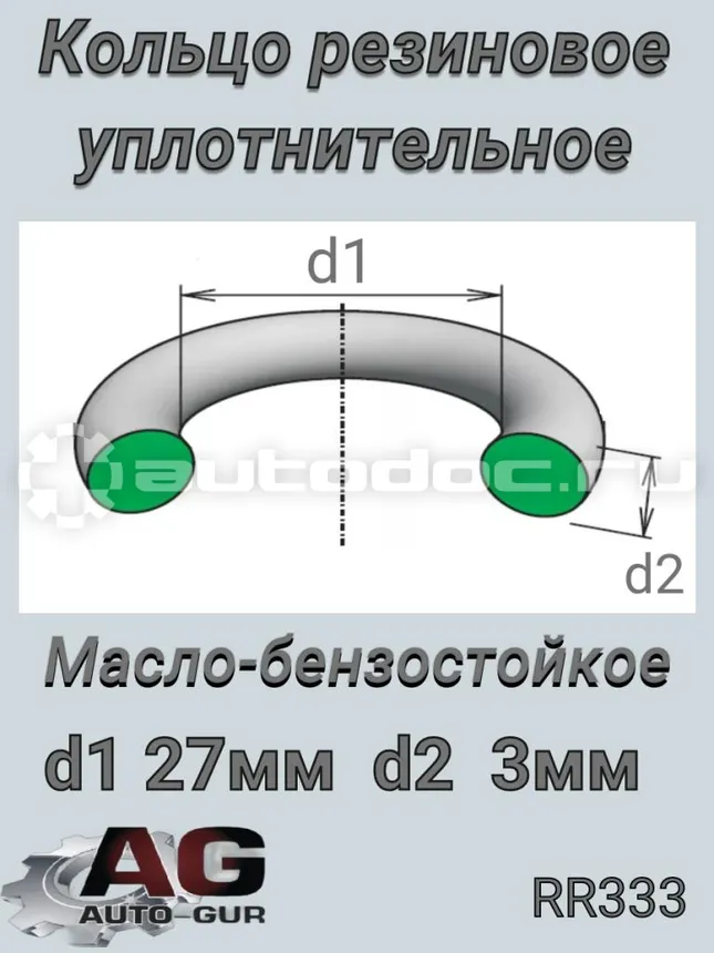Кольцо уплотнительное