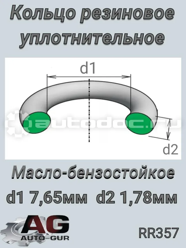 Кольцо уплотнительное