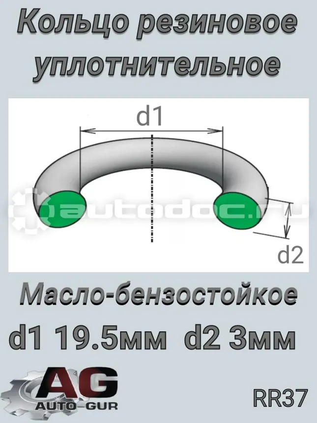 Кольцо уплотнительное