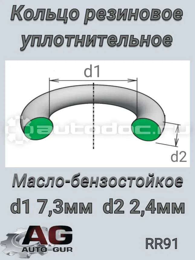 Кольцо уплотнительное