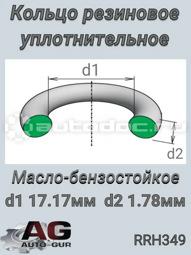 Кольцо уплотнительное