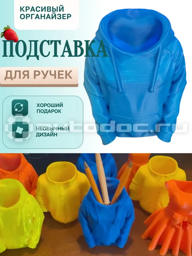 AUTO-GUR Подставка органайзер для ручек,карандашей (худи)