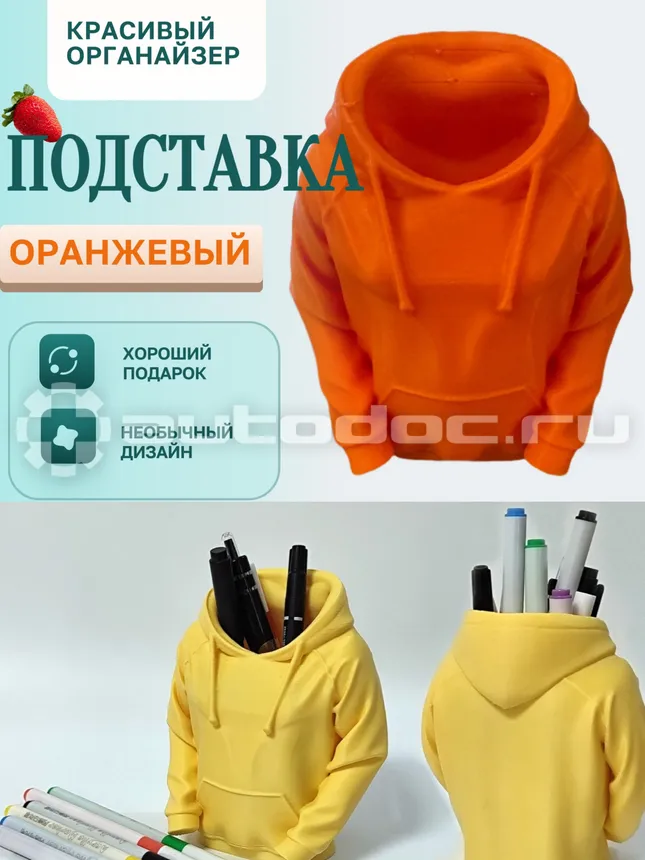 AUTO-GUR Подставка органайзер для ручек,карандашей (худи)