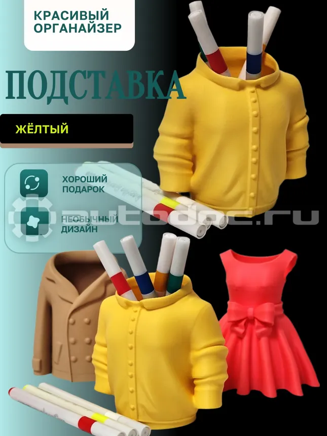 AUTO-GUR Подставка органайзер для ручек,карандашей (рубашка)