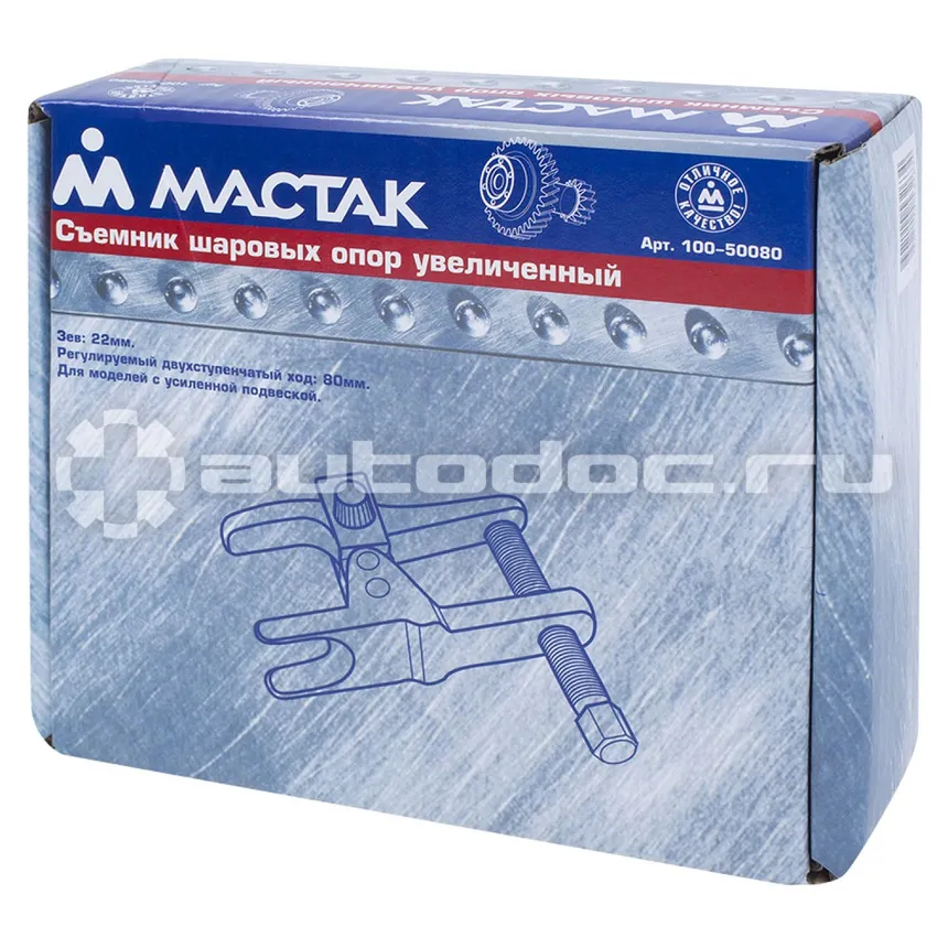 МАСТАК 100-50080 Съемник шаровых опор