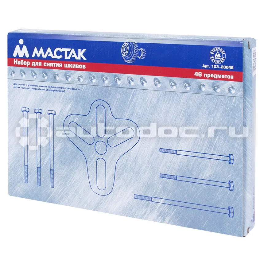 МАСТАК 103-20046 Съемник шкивов
