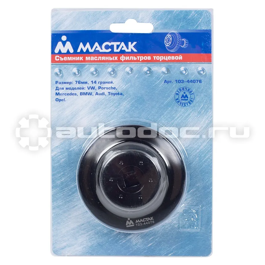 МАСТАК 103-44076 Съемник масляных фильтров
