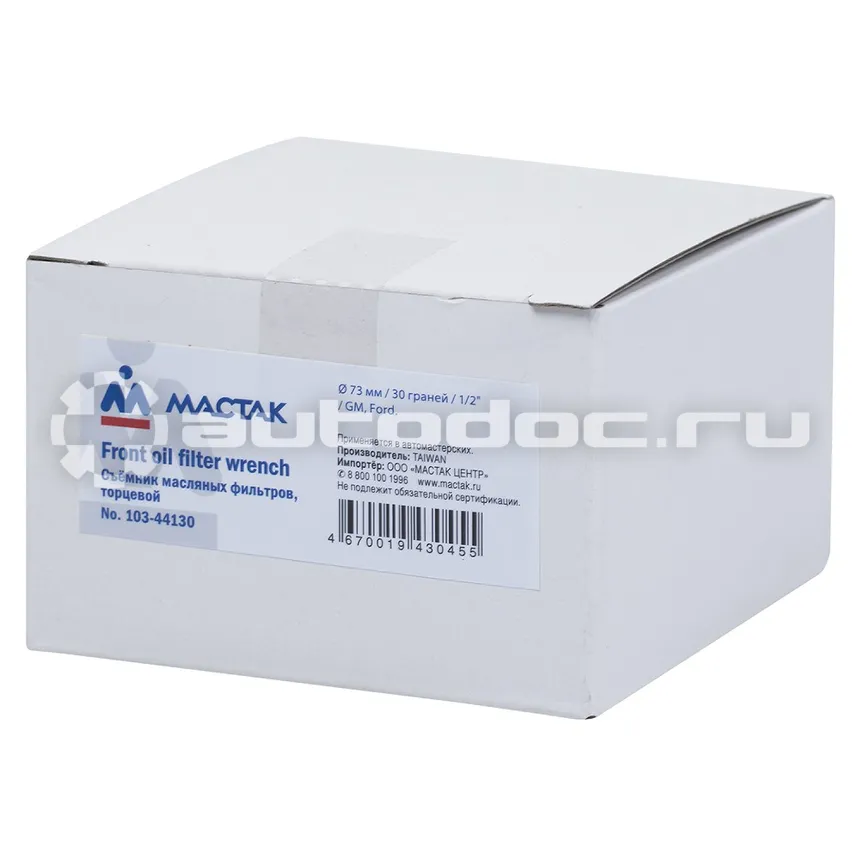 МАСТАК 103-44130 Съемник масляных фильтров