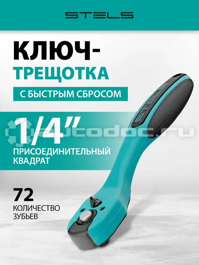 STELS 14028 Трещотка