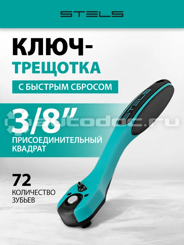 STELS 14029 Трещотка