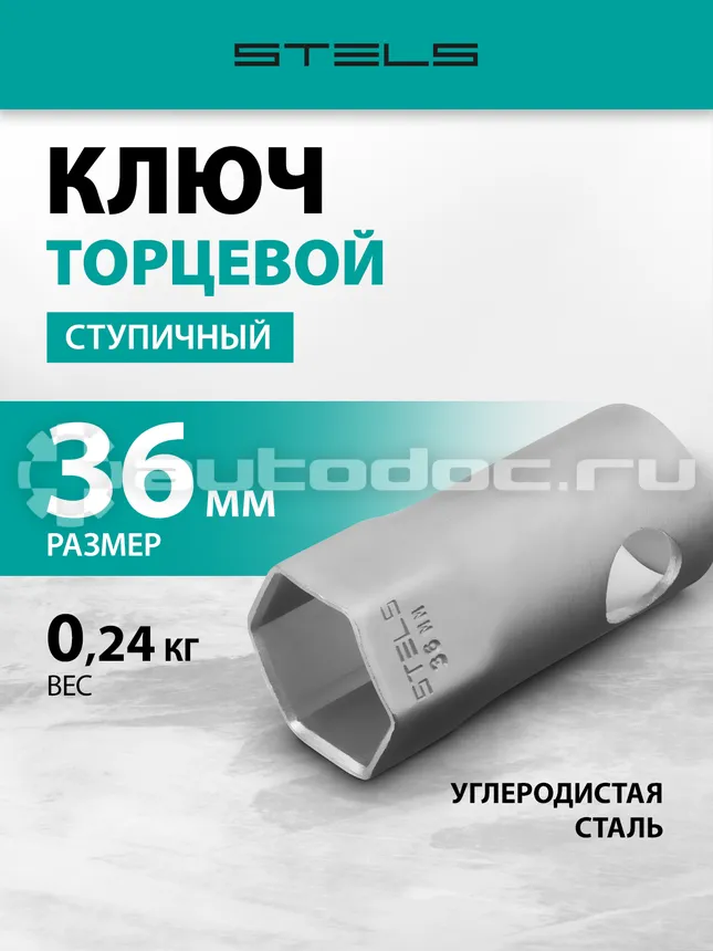 STELS 14251 Ключ торцевой ступичный
