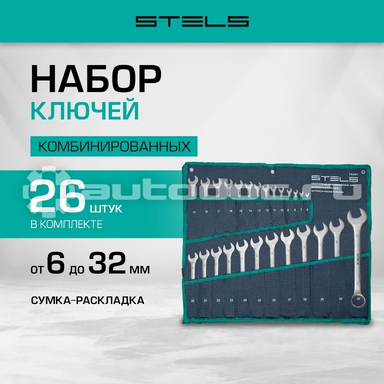 STELS 15431 Набор ключей комбинированных