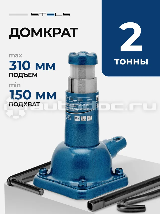 STELS Домкрат механический бутылочный, 2 т, h подъема 160–325 мм