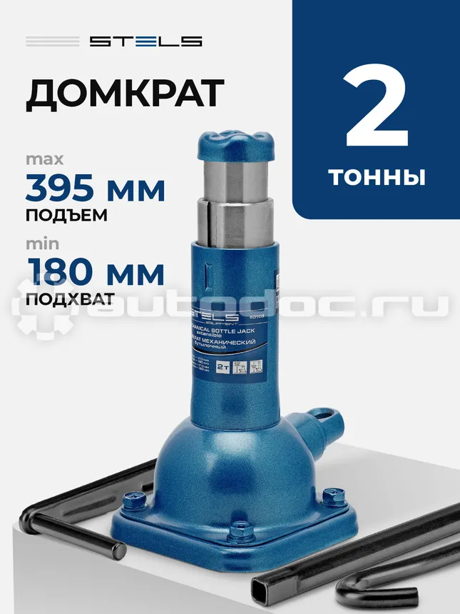 STELS Домкрат механический бутылочный, 2 т, h подъема 210–390 мм
