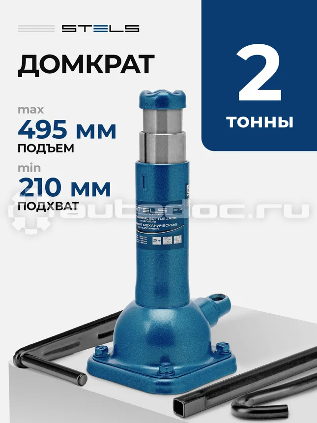 STELS Домкрат механический бутылочный, 2 т, h подъема 270–485 мм
