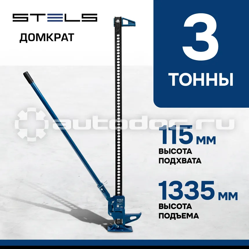 STELS Домкрат реечный профессиональный, 3 т, 115-1335 мм. HigH Jack.