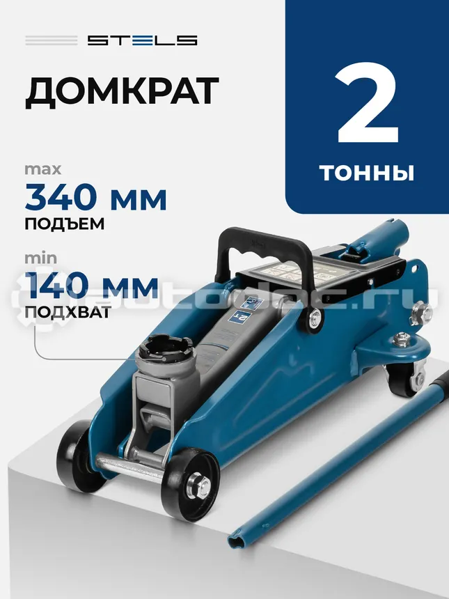 STELS Домкрат гидравлический подкатной, 2 т, h подъема 140-340 мм.