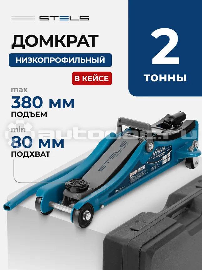 STELS Домкрат гидравлический подкатной в пластиковом кейсе, 2 т, Lo W Profile.