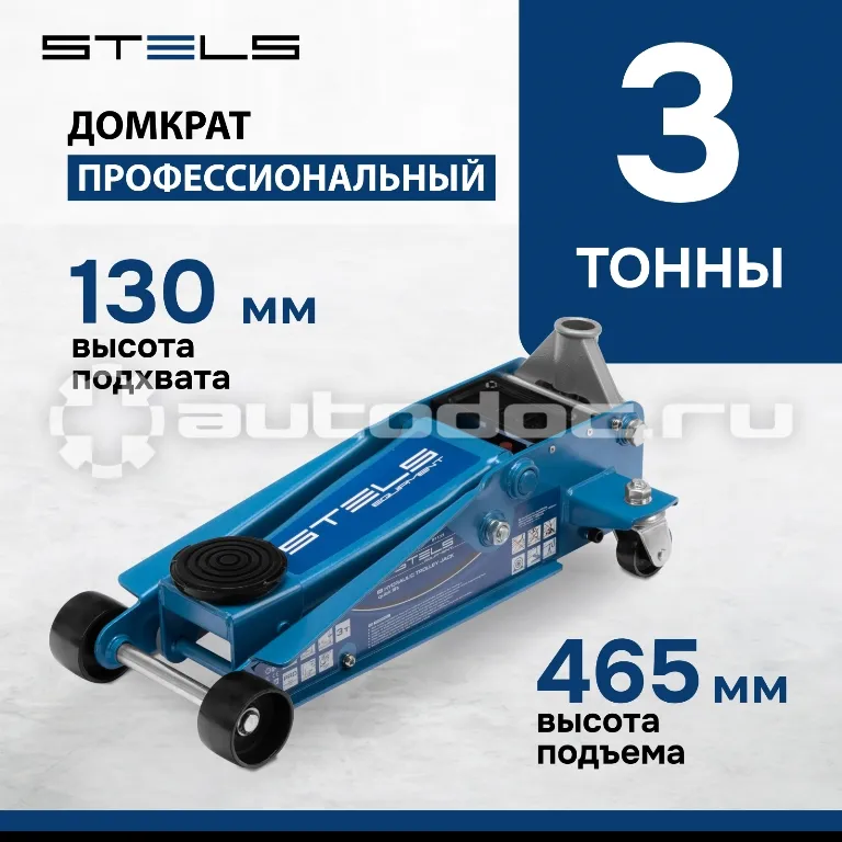 STELS 51133 Домкрат гидравлический