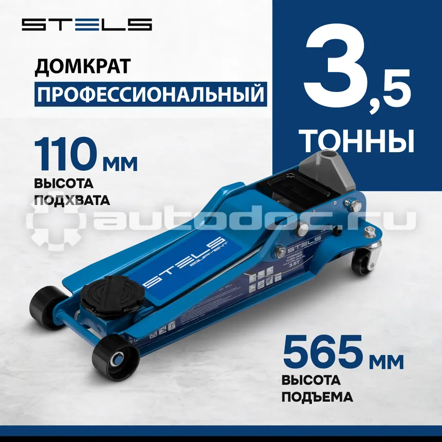STELS 51135 Домкрат гидравлический