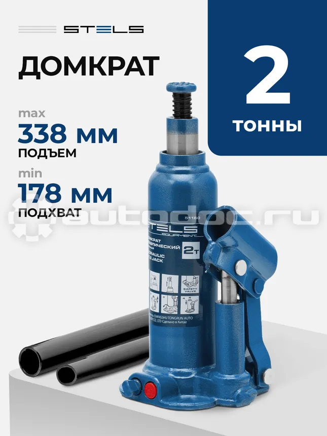 STELS Домкрат гидравлический бутылочный, 2 т, h подъема 178–338