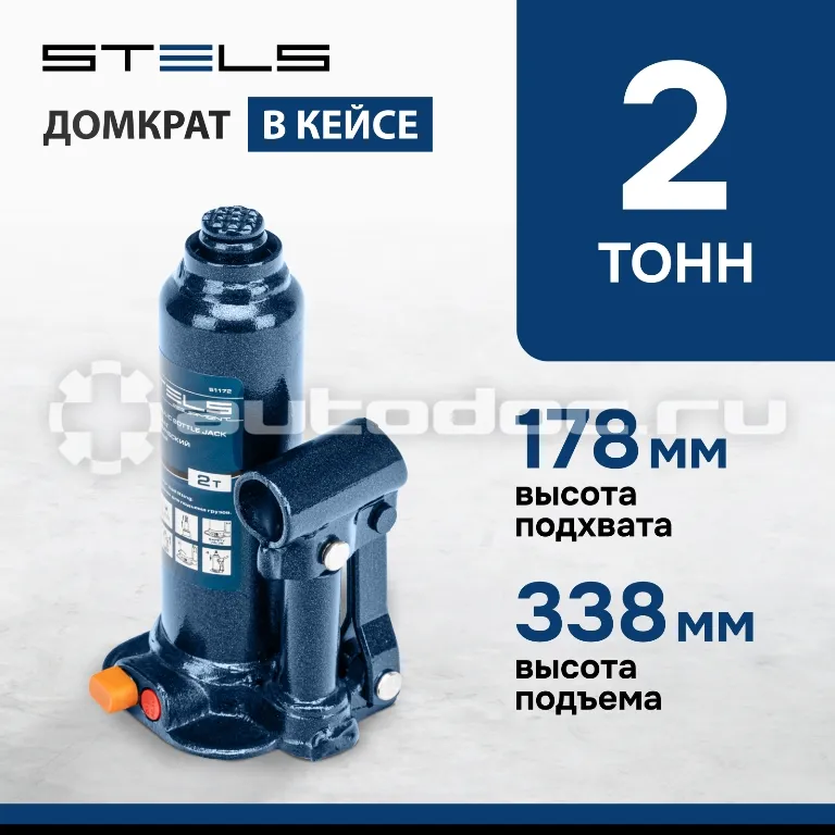 STELS Домкрат гидравлический бутылочный, 2 т, h подъема 178–338 , в пласт, кейсе