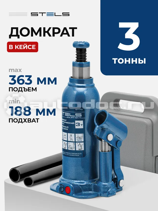 STELS Домкрат гидравлический бутылочный, 3 т, h подъема 188–363 , в пласт, кейсе