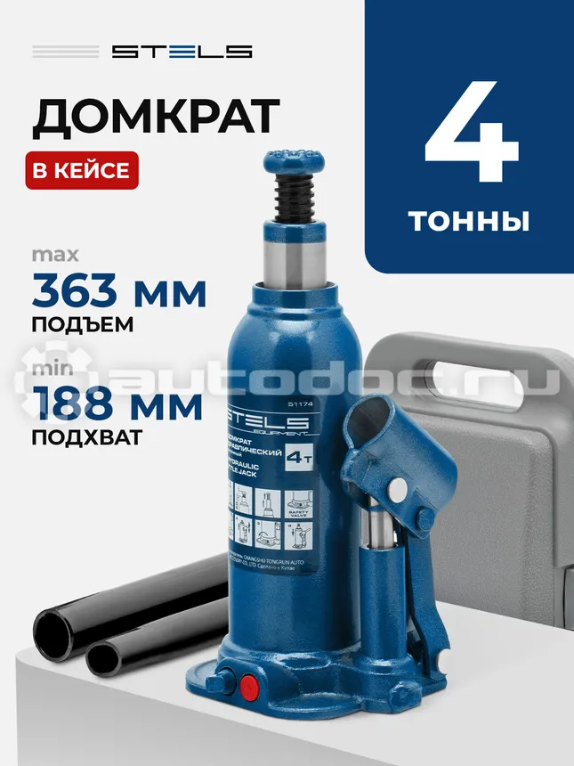 STELS Домкрат гидравлический бутылочный, 4 т, h подъема 188–363 , в пласт, кейсе