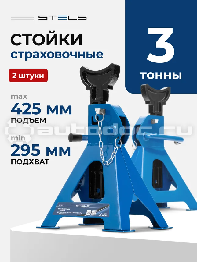 STELS Подставки под автомобиль регулируемые, 3 т, H подъема 280-430 мм, 2 шт