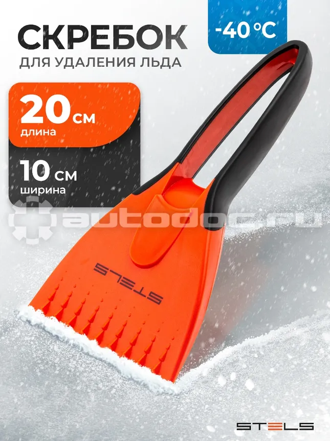 STELS Скребок для льда