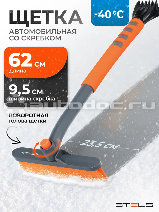 STELS 55305 Щетка-сметка для снега со скребком, поворотная голова, 510 мм