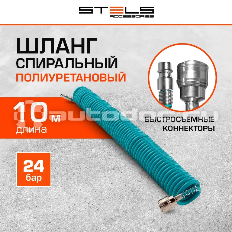 STELS 57007 Полиуретановый спиральный шланг
