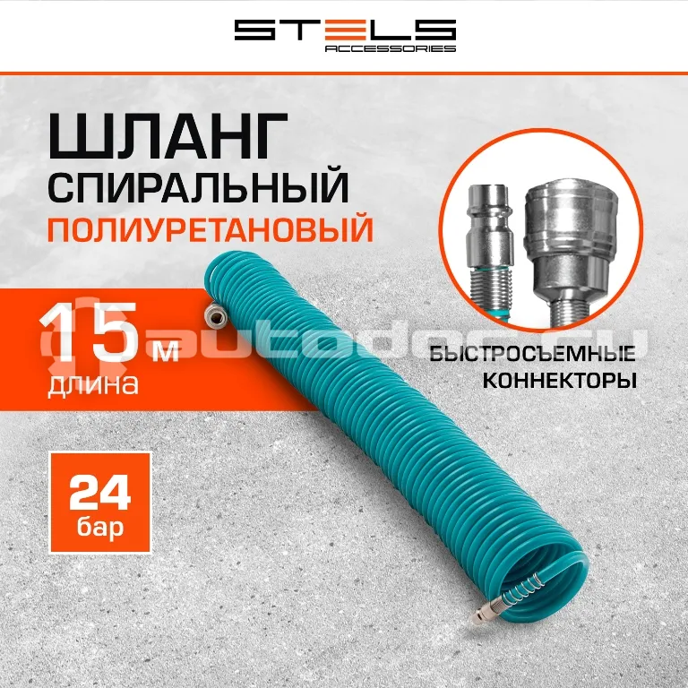 STELS Шланг спиральный воздушный