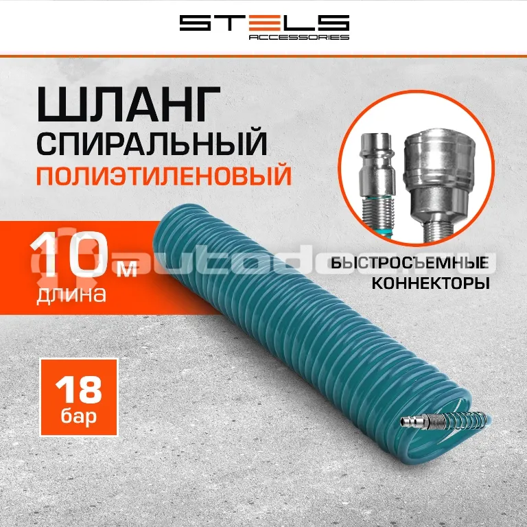 STELS 57015 Шланг спиральный воздушный