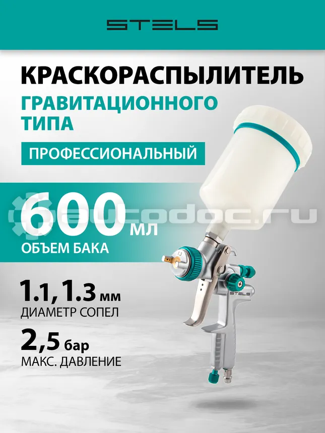 STELS AG 901 LVMP Краскораспылитель