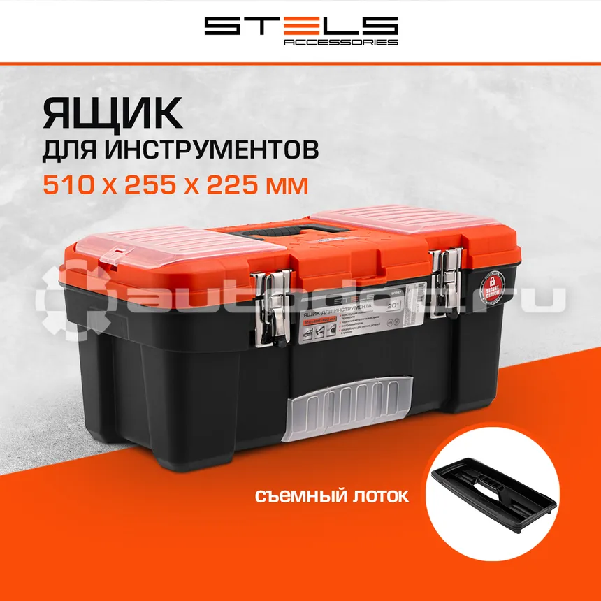 STELS Ящик для инструмента с мет. замками 20", 510х255x225 мм Россия