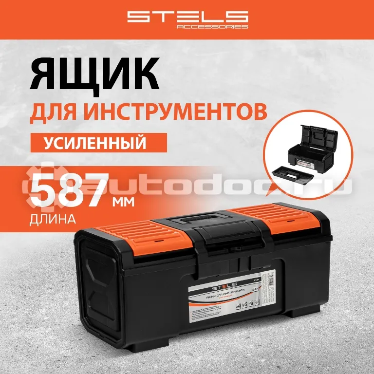 STELS Ящик для инструментов, усиленный 24"