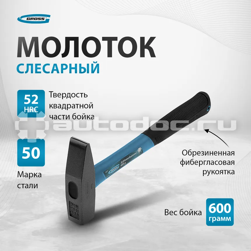 GROSS 10277 Молоток слесарный с квадратным бойком