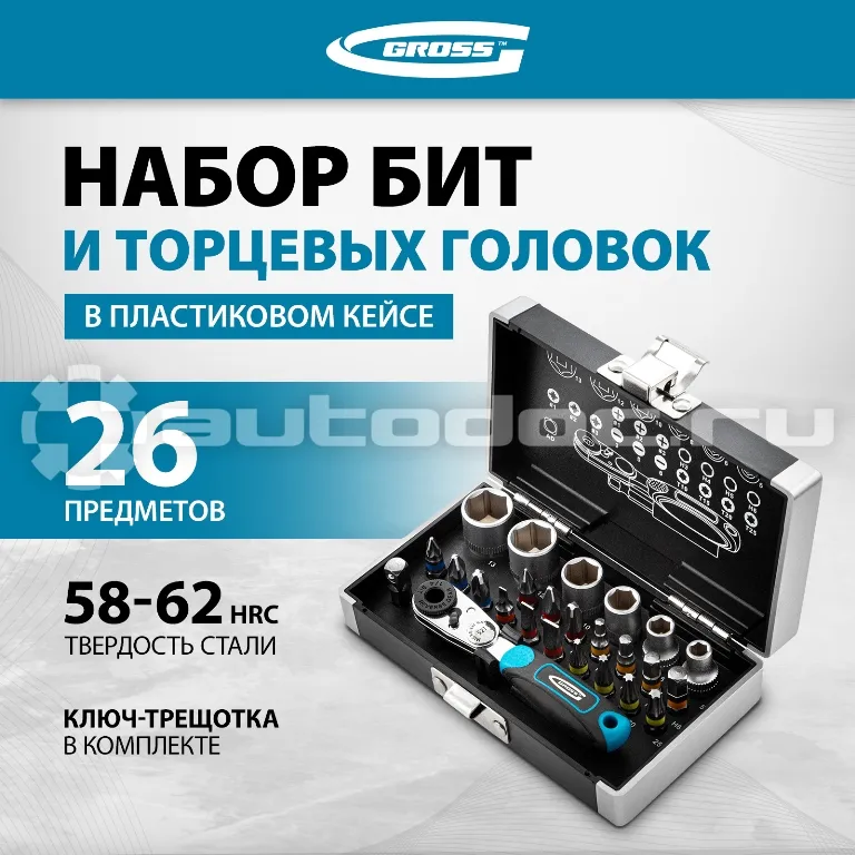 GROSS 11361 Набор бит в кейсе