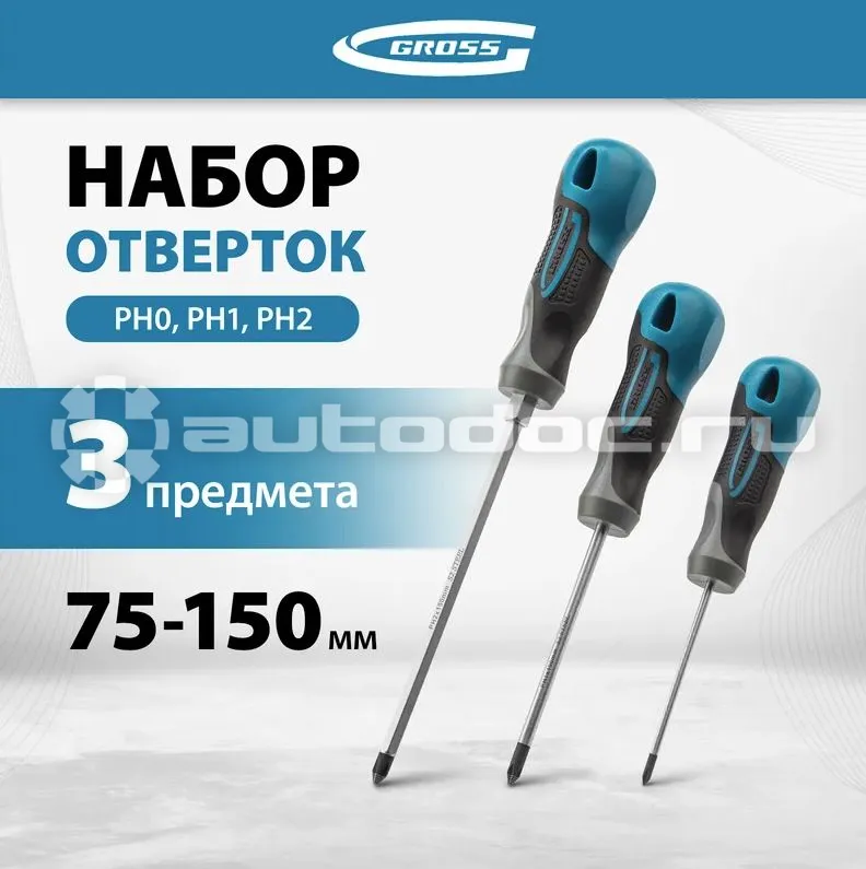GROSS Набор отвёрток