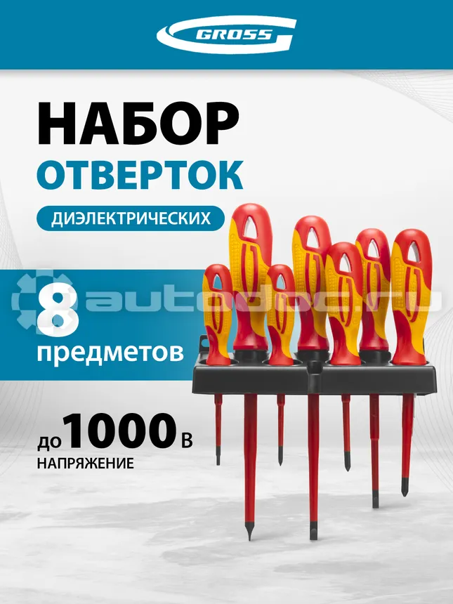 GROSS Набор отверток диэлектрических до 1000В, тестер, CrMo, двухкомпонентные рукоятки (8шт.)