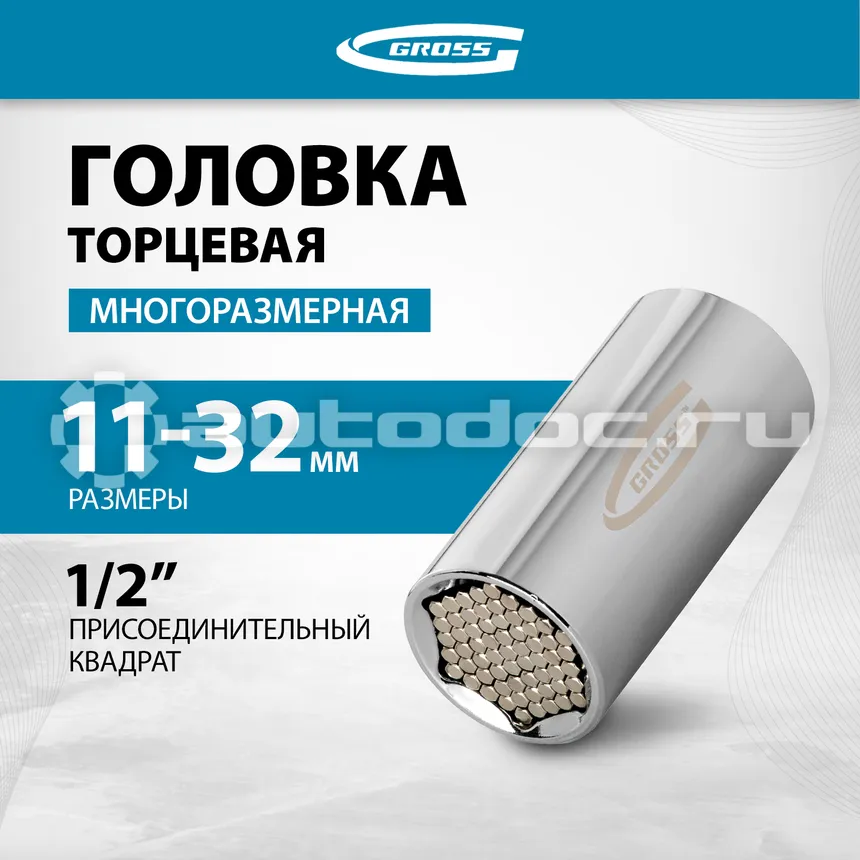 GROSS 13190 Головка торцевая многоразмерная